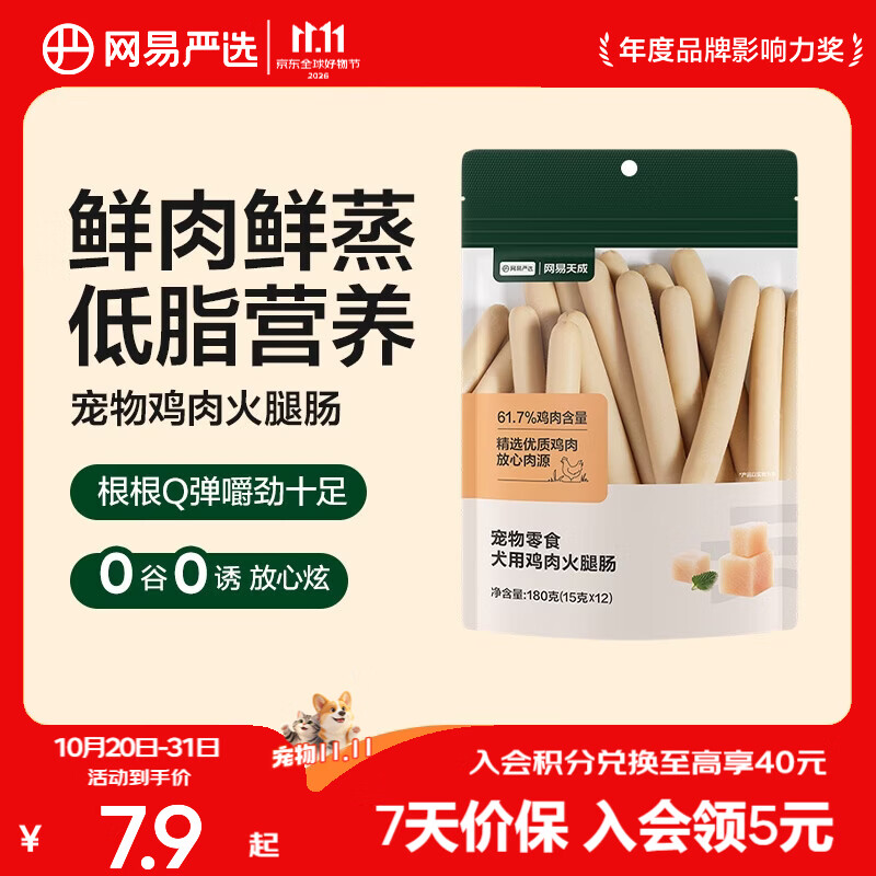 网易严选鸡肉火腿肠180g狗狗零食 0.8元 - 清风线报