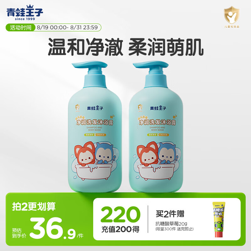 青蛙王子儿童洗发水沐浴露二合一阿狸联名氨基酸配方椰果精华洗沐1L*2 20元 - 86线报