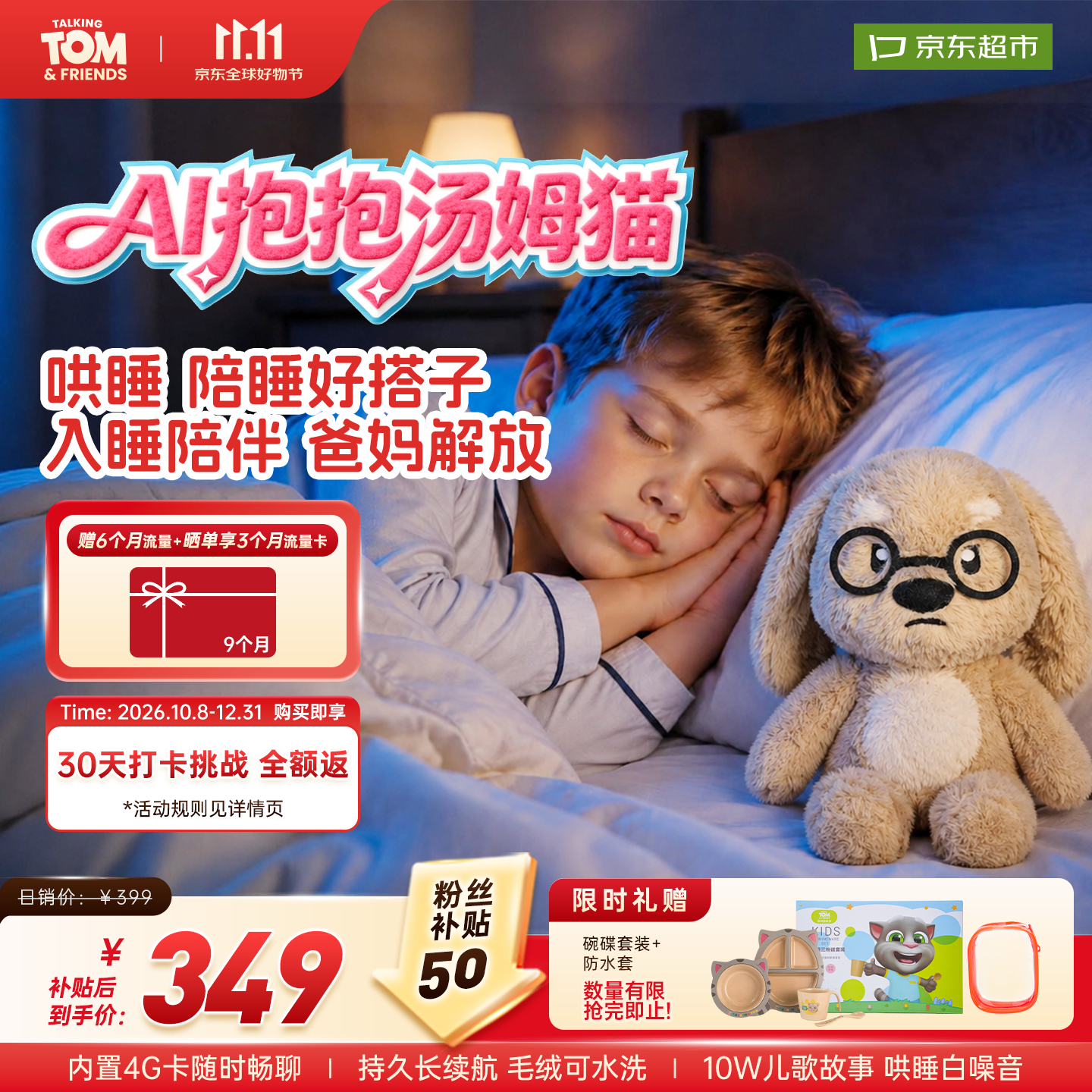 会说话的汤姆猫AI抱抱哄睡阿贝贝早教机毛绒玩具 279.02元 - 86线报 会说话的汤姆猫AI抱抱哄睡阿贝贝早教机毛绒玩具 279.02元 - 86线报