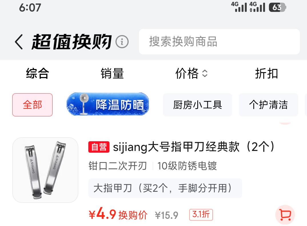 sijiang斯匠指甲钳两只装 4.9元 - 86线报