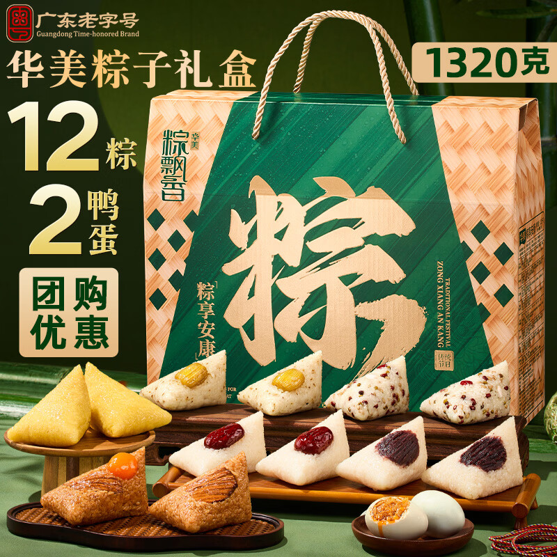 华美粽享情意粽子8口味1kg礼盒装 14.97元 - 86线报 华美粽享情意粽子8口味1kg礼盒装 14.97元 - 86线报