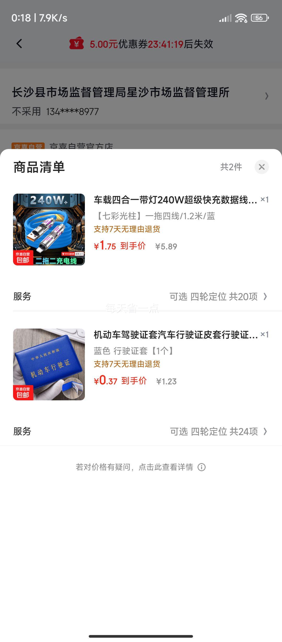 车载四合一带灯240W超级快充数据线1.2米双Type-C蓝色七彩光柱 1.75元 - 86线报