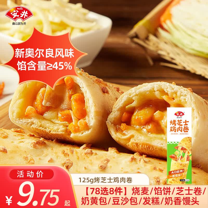 安井125g盒装烤芝士鸡肉卷 7.38元 - 线报酷