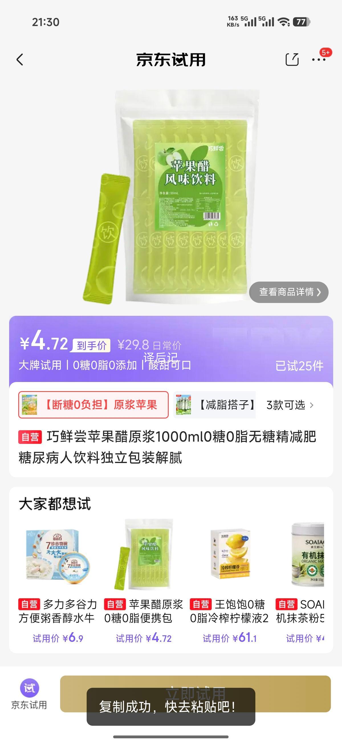 巧鲜尝苹果醋原浆1000ml 0糖0脂独立包装 4.72元 - 86线报