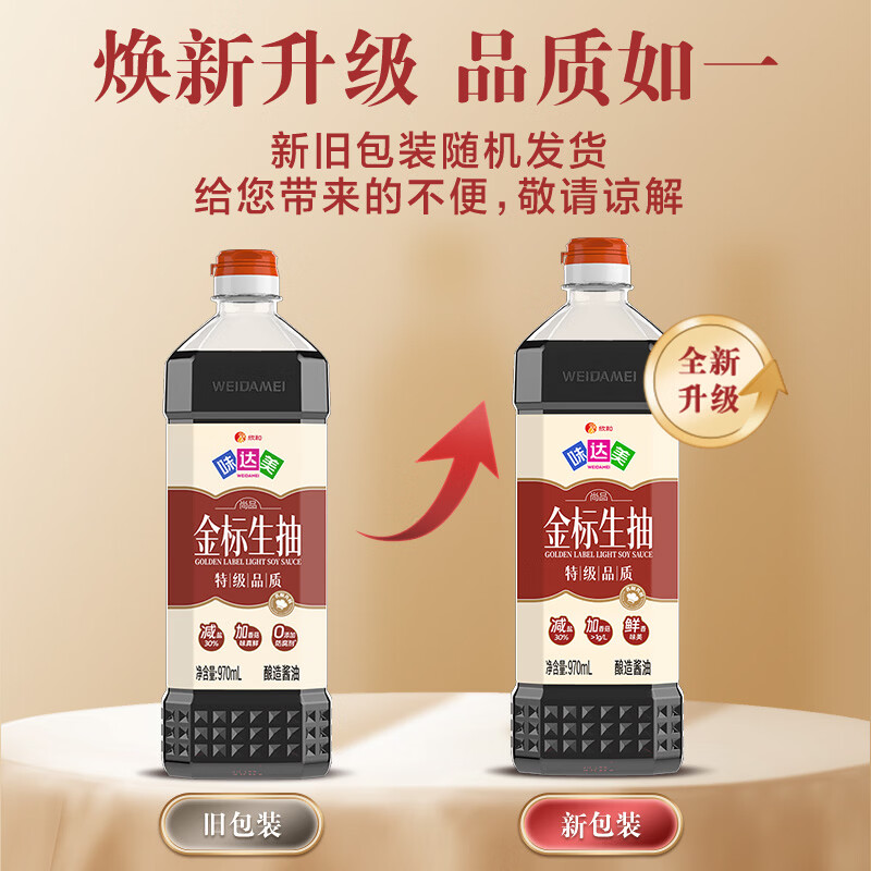 欣和味达美尚品金标生抽酱油970mL 2.9元 - 美泡泡