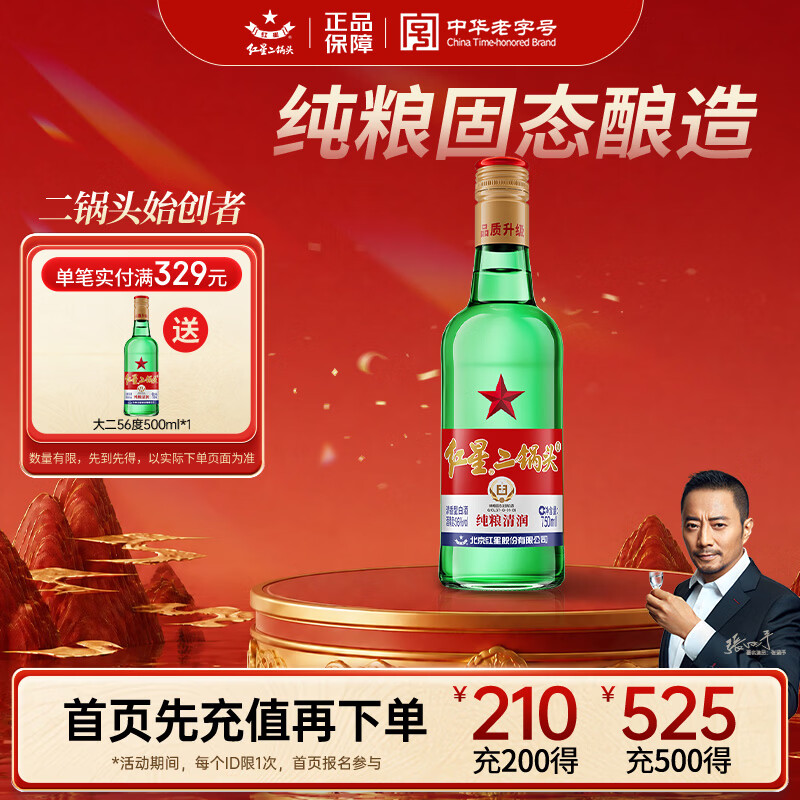红星绿瓶1680二锅头清香纯正56%vol清香型白酒750ml单瓶装 26元 - 86线报 红星绿瓶1680二锅头清香纯正56%vol清香型白酒750ml单瓶装 26元 - 86线报