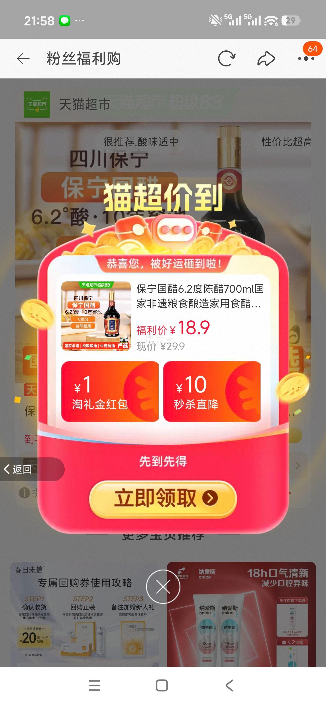 保宁国醋6.2度700ml陈醋 18.01元 - 线报酷