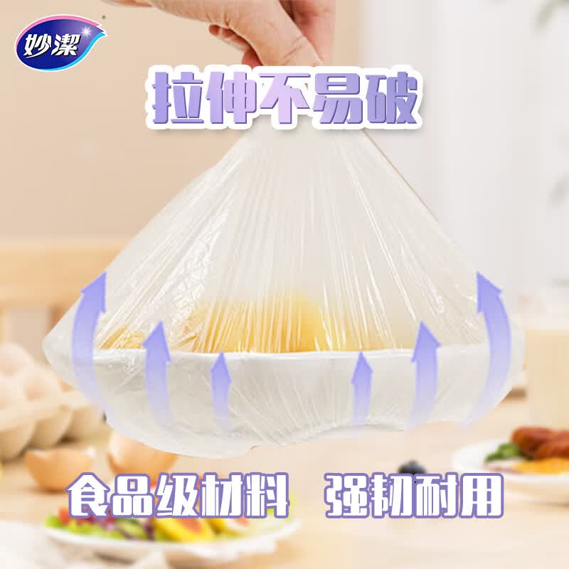 妙潔一次性保鲜膜套300只 19.9元 - 线报酷