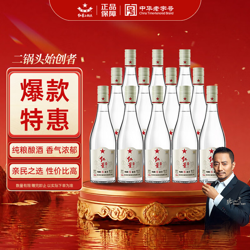 红星二锅头42%vol兼香型白酒500ml*12瓶 249元 - 86线报 红星二锅头42%vol兼香型白酒500ml*12瓶 249元 - 86线报