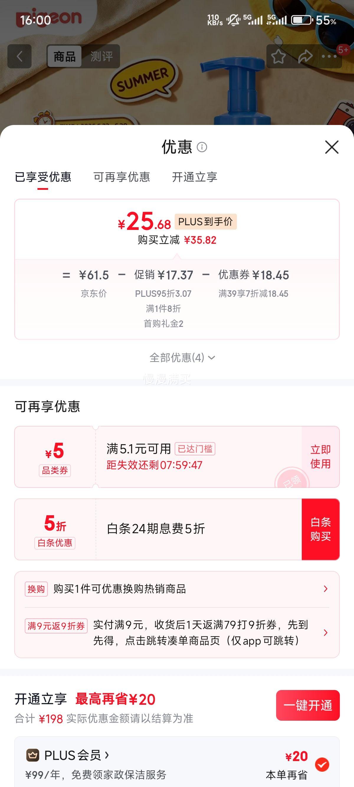 贝亲Pigeon儿童沐浴露温和无泪380ml疯狂动物城联名IA325 25.68元 - 86线报