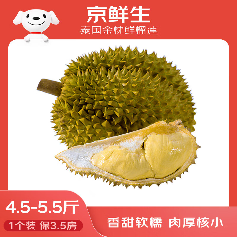京鲜生泰国进口金枕头鲜榴莲4.5-5.5斤1个装 115.96元 - 86线报
