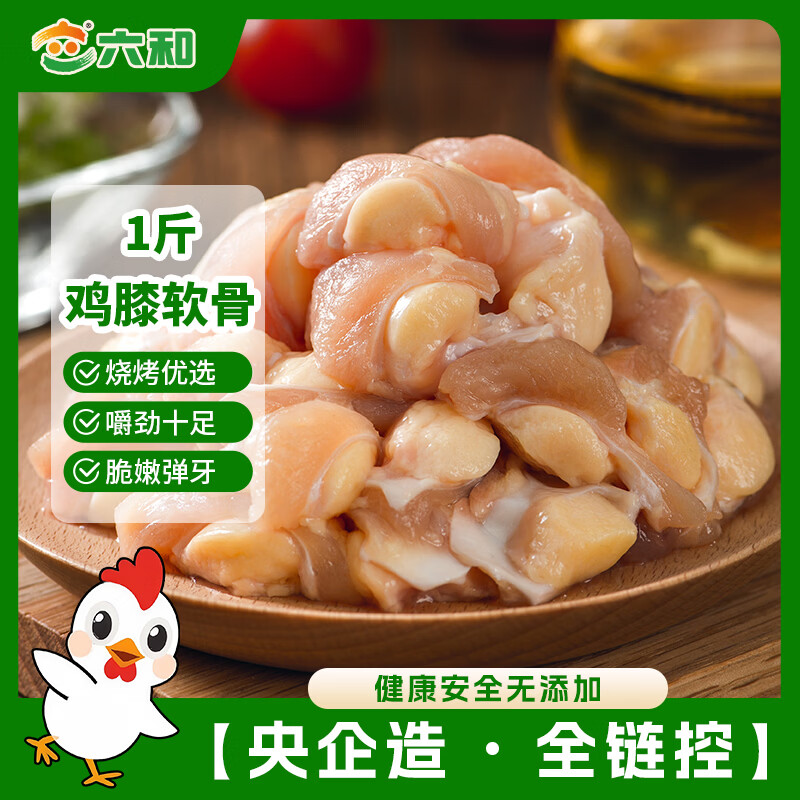 六和鸡膝软骨500g 14.98元 - 86线报 六和鸡膝软骨500g 14.98元 - 86线报