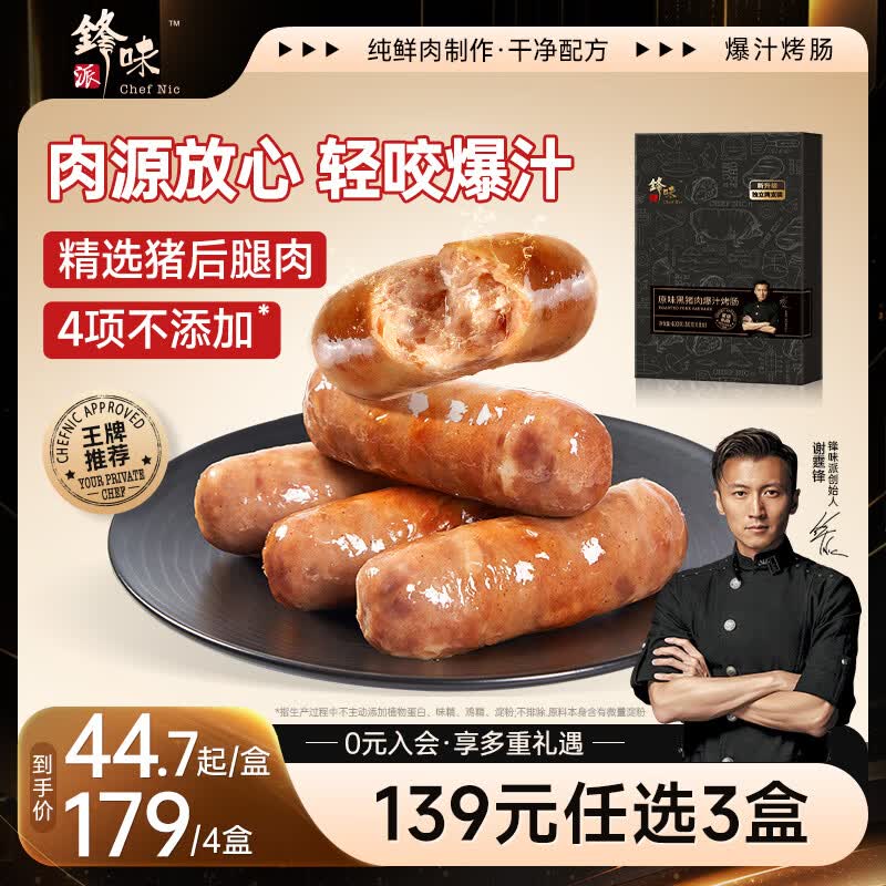 锋味派火山石烤肠纯肉香肠400g 早餐火腿肠脆皮热狗肠空气炸锅烧烤食材 拍3件 46.33元 - 86线报 锋味派火山石烤肠纯肉香肠400g 早餐火腿肠脆皮热狗肠空气炸锅烧烤食材 拍3件 46.33元 - 86线报