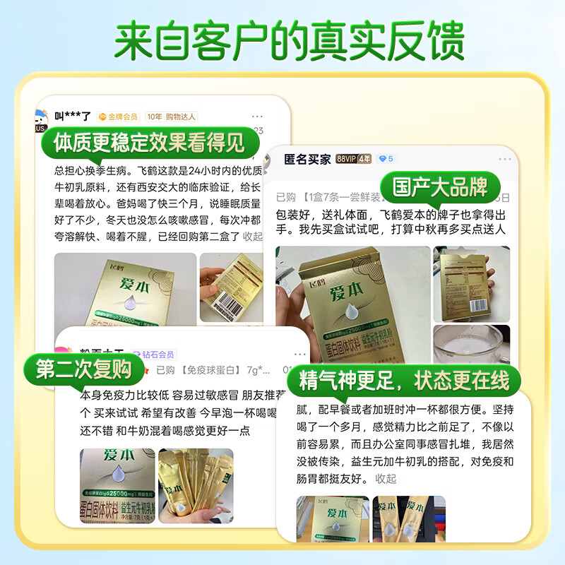 飞鹤爱本益生元牛初乳营养粉免疫球蛋白粉植物源自护力小金条 29.1元 - 86线报