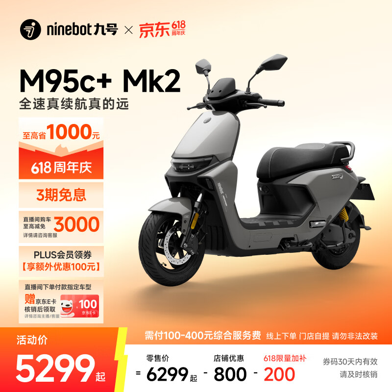九号M95c+Mk2 32Ah以上铅酸电池电动摩托车 5111元 - 线报酷