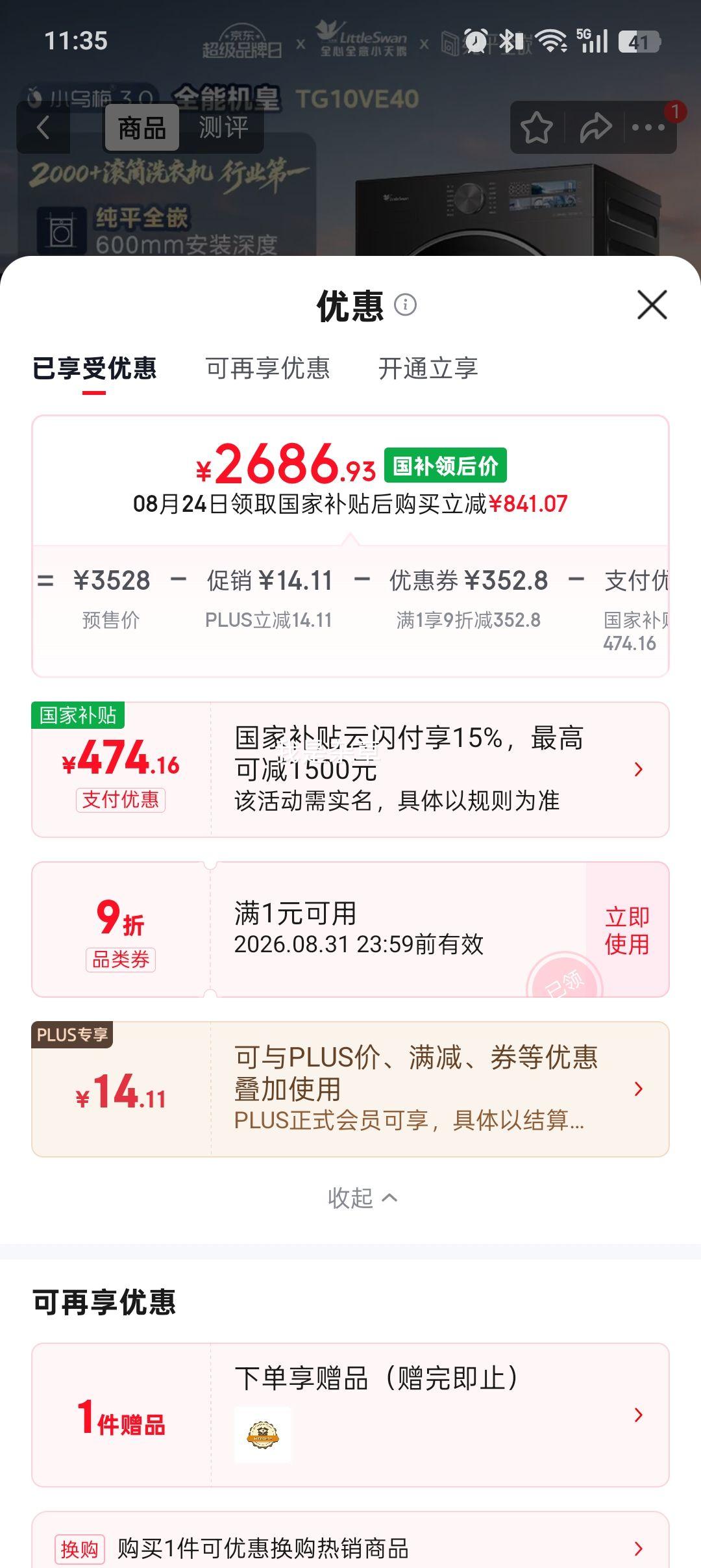 小天鹅小乌梅3.0 10kg滚筒洗衣机TG10VE40 2616.93元 - 86线报
