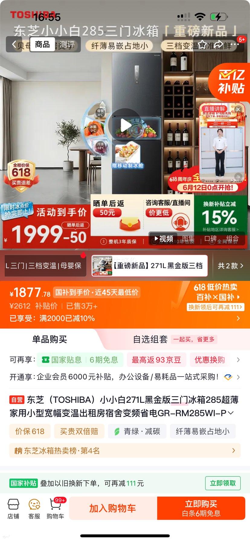 东芝小小白271升三门冰箱GR-RM285WI-PM1 1827.78元 - 线报酷 东芝小小白271升三门冰箱GR-RM285WI-PM1 1827.78元 - 线报酷