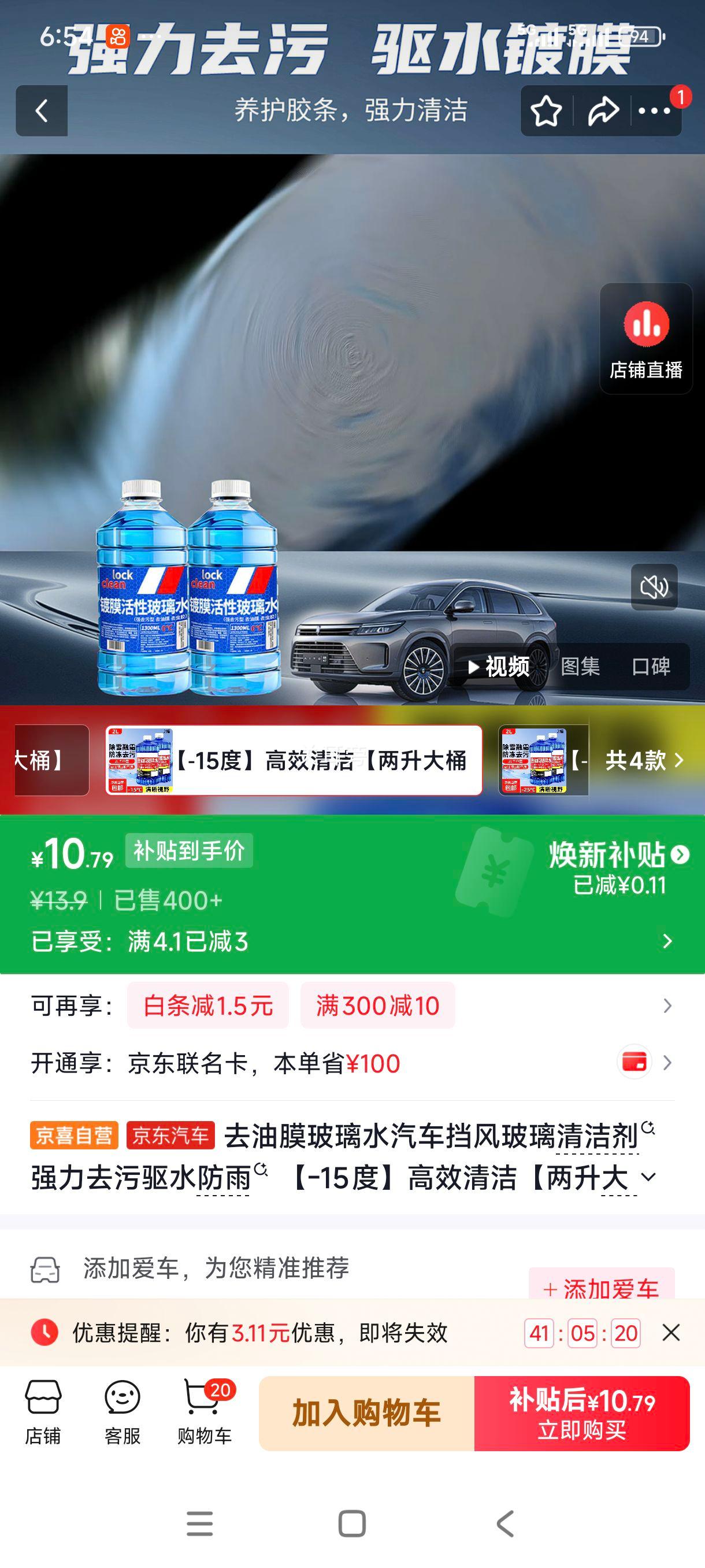 去油膜玻璃水汽车挡风玻璃清洁剂-15度两升大桶 10.79元 - 86线报