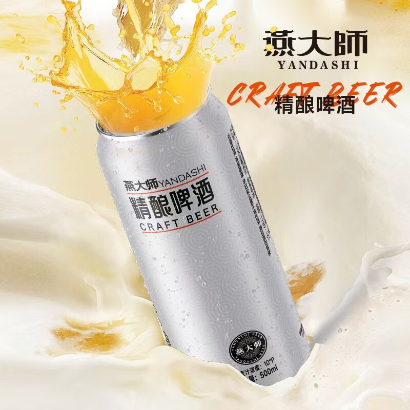 燕大师德式白啤酒精酿啤酒500mL*12罐 29.78元 - 86线报