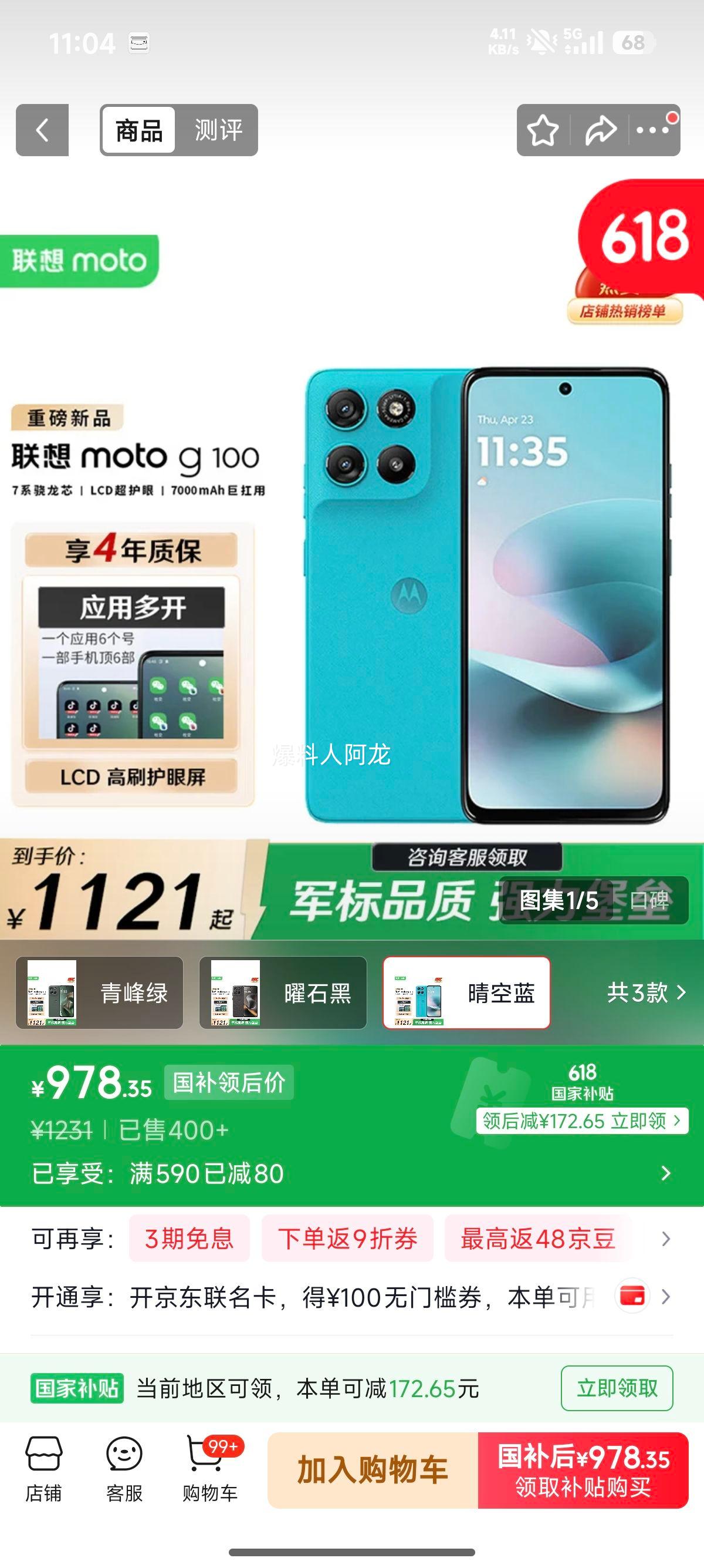 摩托罗拉 moto G100 5G手机 晴空蓝 8GB+256GB LCD护眼屏 7000mAh - 86线报