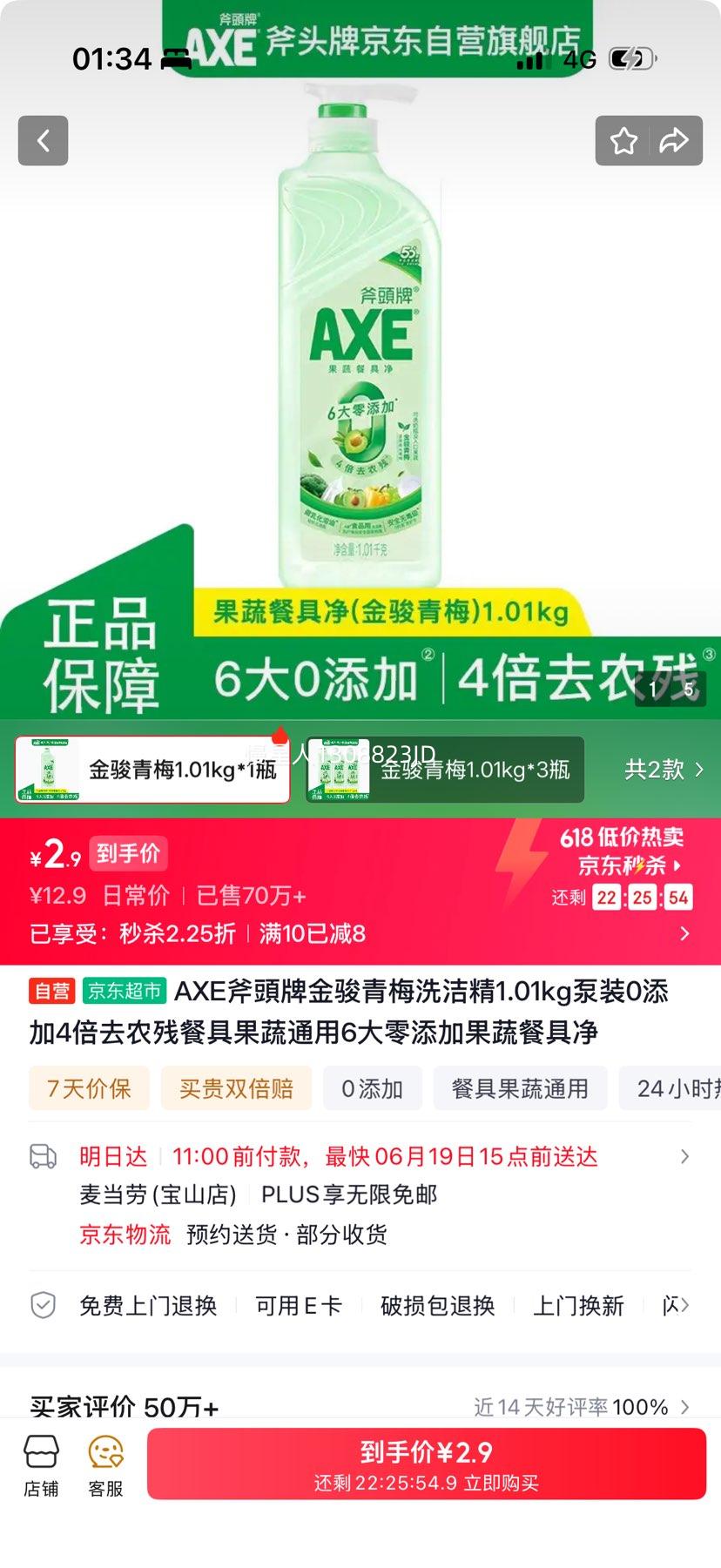 AXE斧頭牌金骏青梅洗洁精 1.01kg 泵装 2.9元 需到京东特价app购买 - 折送网