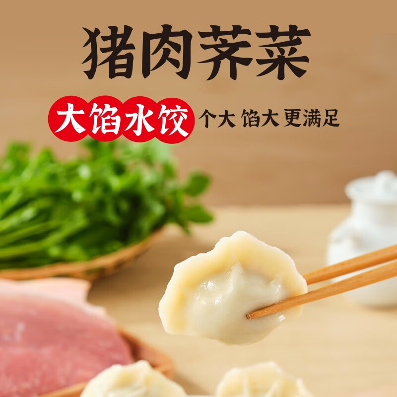 思念猪肉荠菜大馅水饺2kg速冻饺子 29.9元 - 86线报