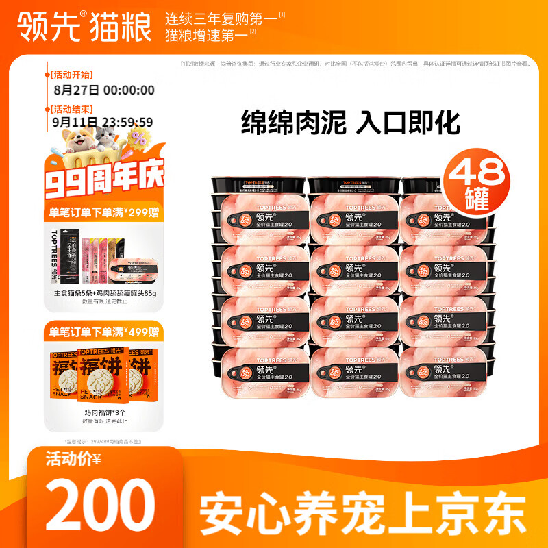 领先主食猫罐头成幼猫零食湿粮舔舔罐鸡肉味85g*48罐 95元 - 86线报 领先主食猫罐头成幼猫零食湿粮舔舔罐鸡肉味85g*48罐 95元 - 86线报