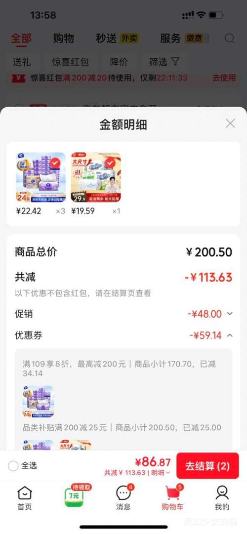 Vinda维达棉韧抽纸3层*100抽×24包S码*3件 67.26元 - 86线报