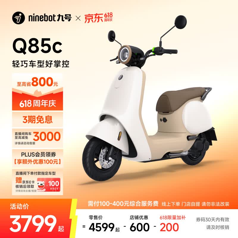 九号Q85c智能电动摩托车JH5000DT-2 3699元 - 美泡泡 九号Q85c智能电动摩托车JH5000DT-2 3699元 - 美泡泡