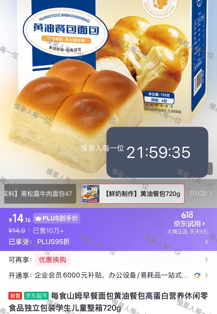 每食山姆黄油餐包面包720g 14.16元 - 86线报