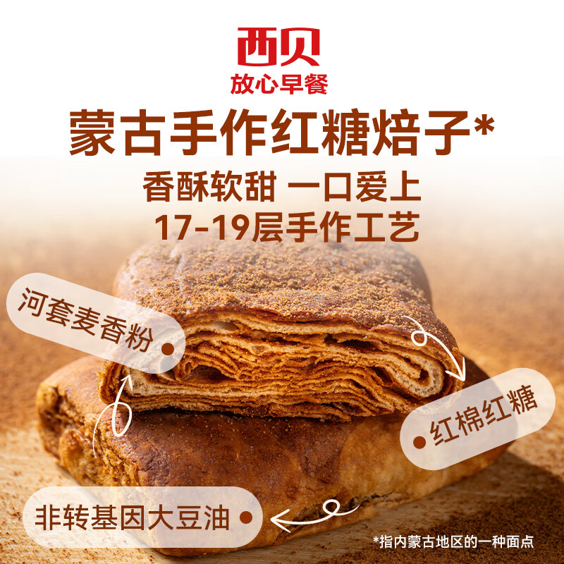 西贝莜面村蒙古手作红糖焙子120g 8.4元 - 86线报