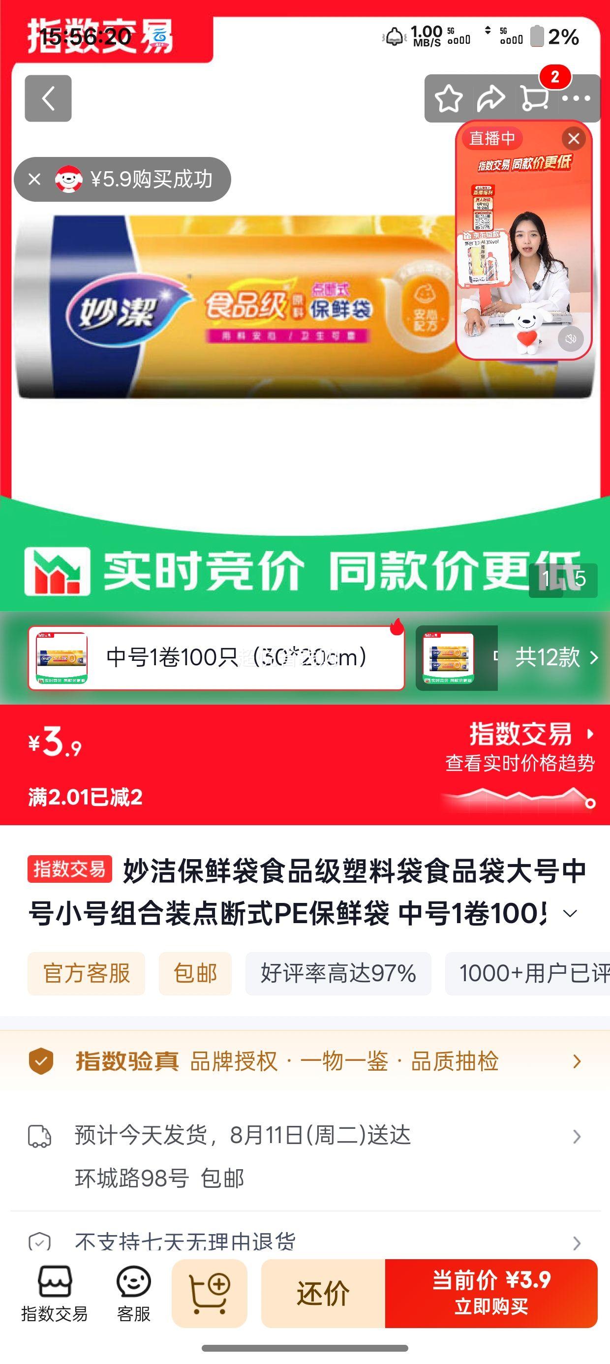 妙洁中号PE保鲜袋30×20cm1卷100只 3.9元 - 86线报