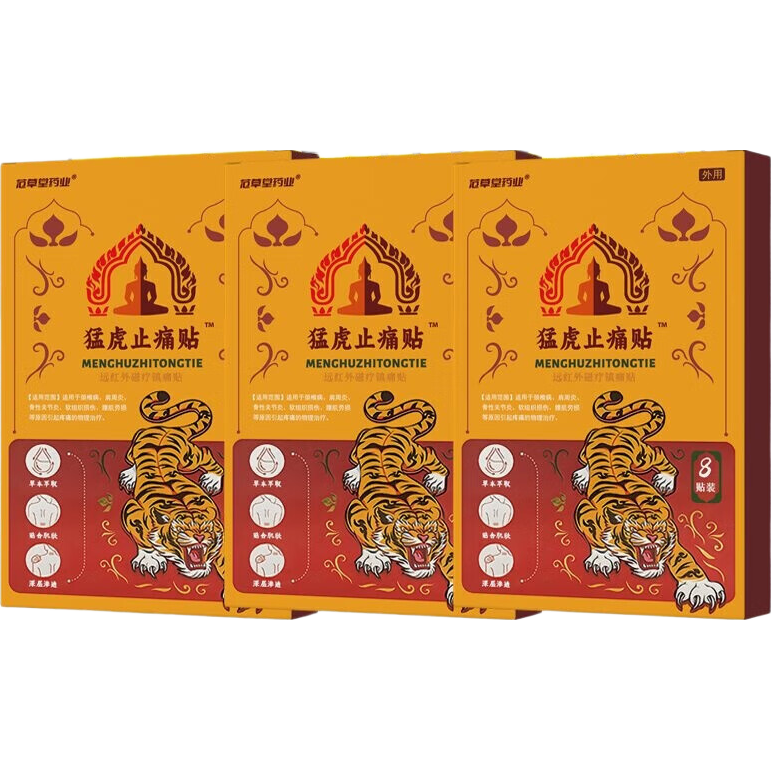猛虎止痛膏贴腰腿膝盖颈椎肩周疼痛3盒 0.98元 - 86线报