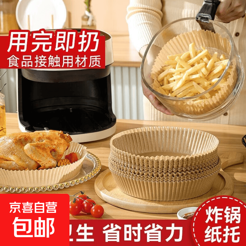 京东空气炸锅专用纸盘家用耐高温吸油纸食物烤箱烘焙硅油纸多用本色100片 6.59元 - 折送网