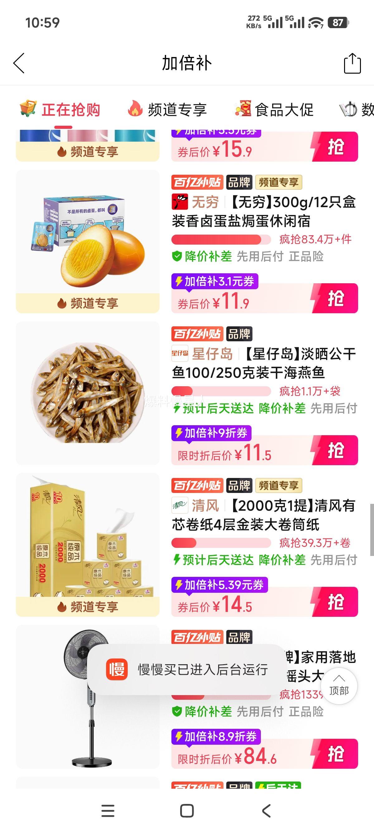 清风4层金装有芯卷纸10卷2000g 14.5元 - 线报酷