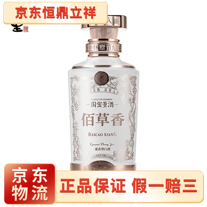 董酒佰草香54度董香型白酒500mL单瓶装 395元 - 86线报