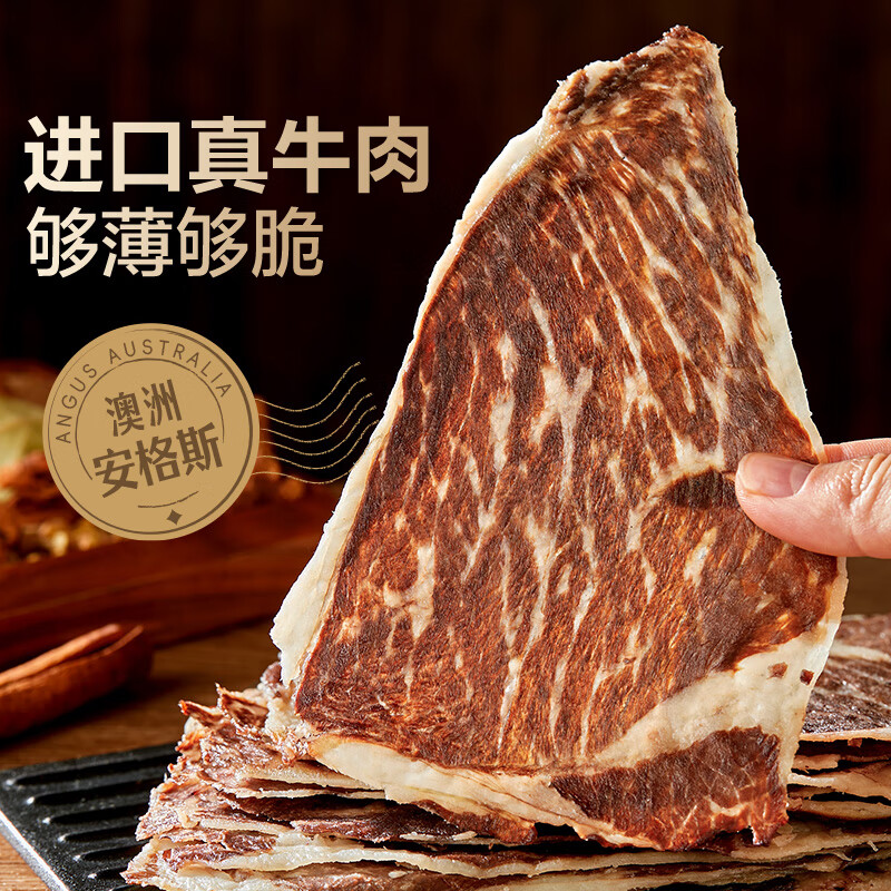 良品铺子澳洲安格斯风干牛肉脆片125g原味牛脆脆牛肉干牛排脆休闲零食 49.9元 - 86线报