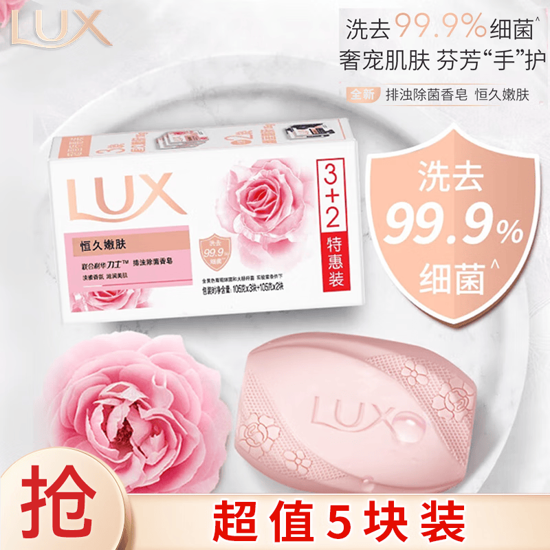 力士排浊除菌香皂105g*5块(3恒久+2幽莲) 8.3元 - 86线报