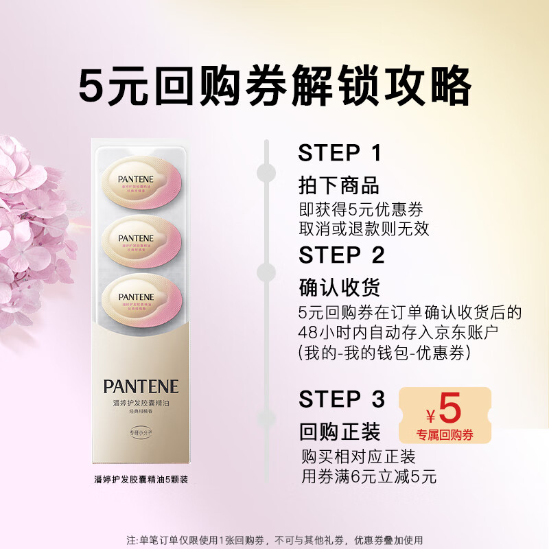 潘婷泡弹护发胶囊精油0.7mlx5颗尝鲜装 2.9元 - 线报酷