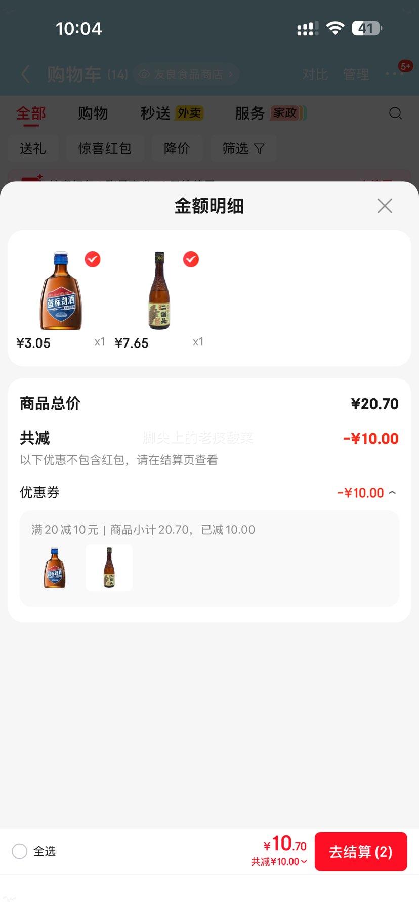 永丰牌北京二锅头咖标清香型白酒42度250ml 7.65元 - 86线报