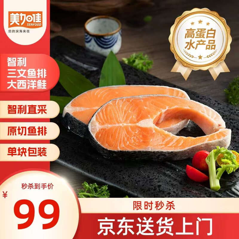 美加佳智利高蛋白三文鱼筒切(大西洋鲑)净重1kg(6-9袋) 76.94元 - 86线报
