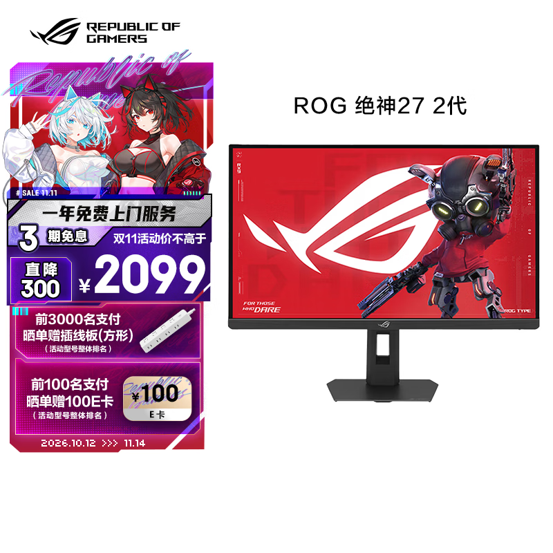 华硕ROG绝神27 2代XG27UCGR二代27英寸显示器4K - 86线报
