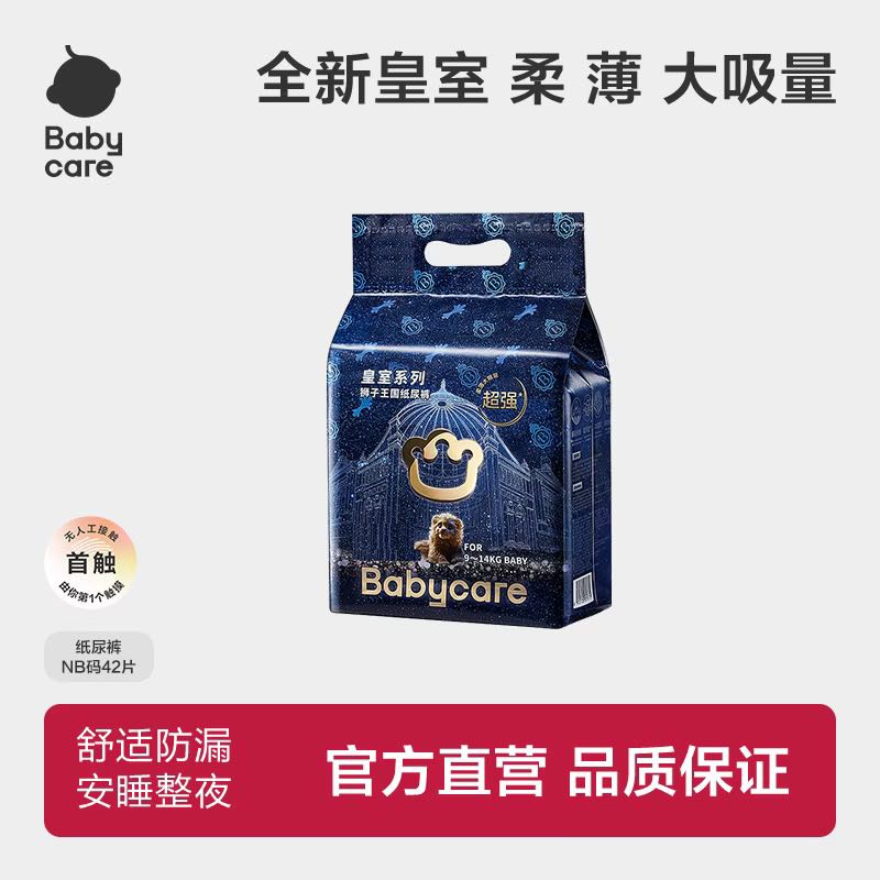 babycare 皇室弱酸系列 纸尿裤拉拉裤NB L码 30.82元 - 折送网