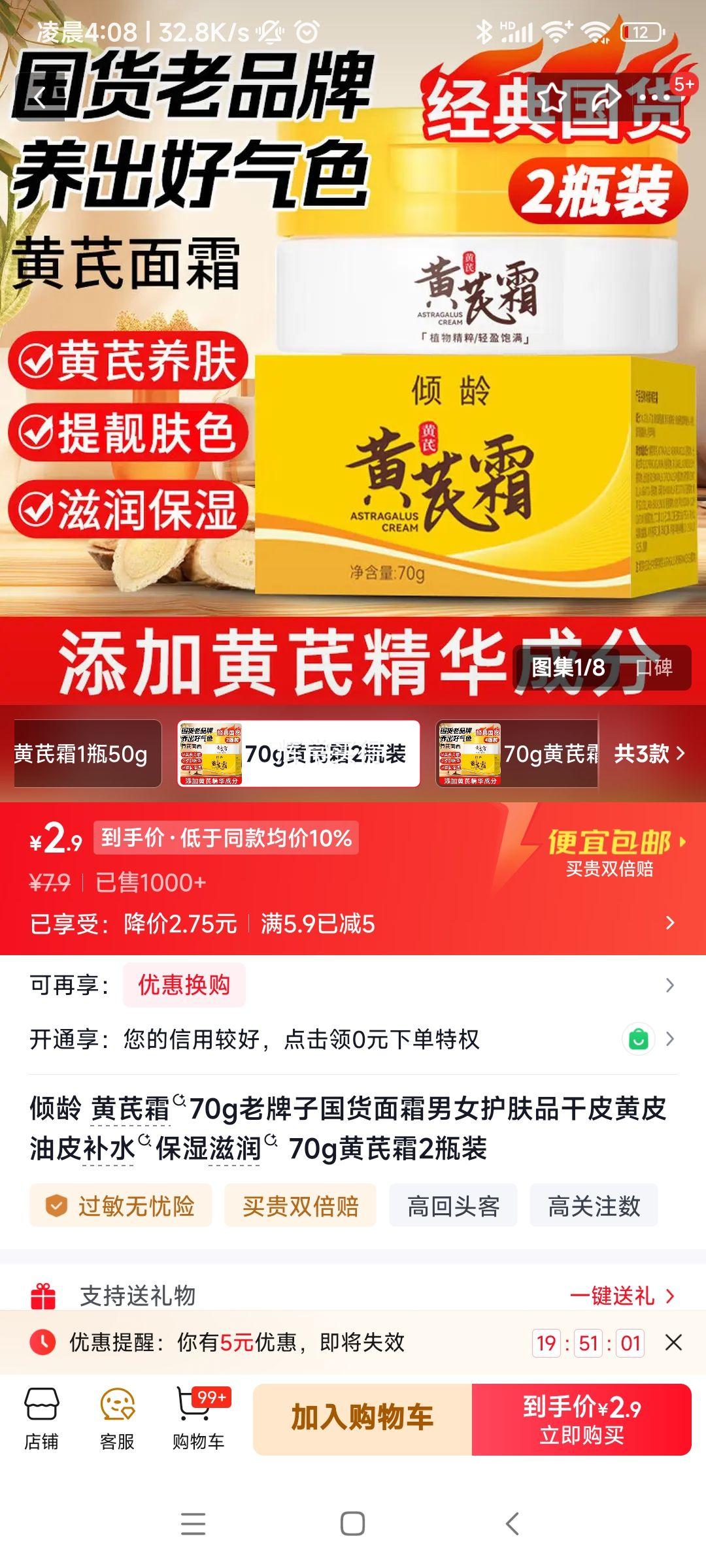倾龄黄芪霜70g×2瓶装 2.9元 - 美泡泡