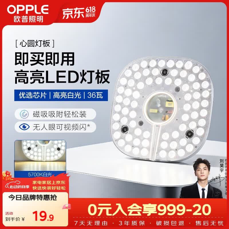 欧普照明方形改造灯板36W三色 15.92元 - 86线报 欧普照明方形改造灯板36W三色 15.92元 - 86线报