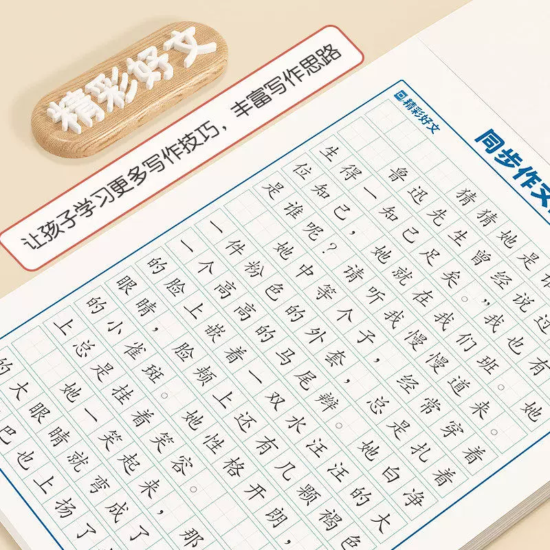 1-6年级小学生专用作文练字帖三年级上册下册四五六年级上人教版小学语文满分写作字帖好词好句 1.8元 - 线报酷