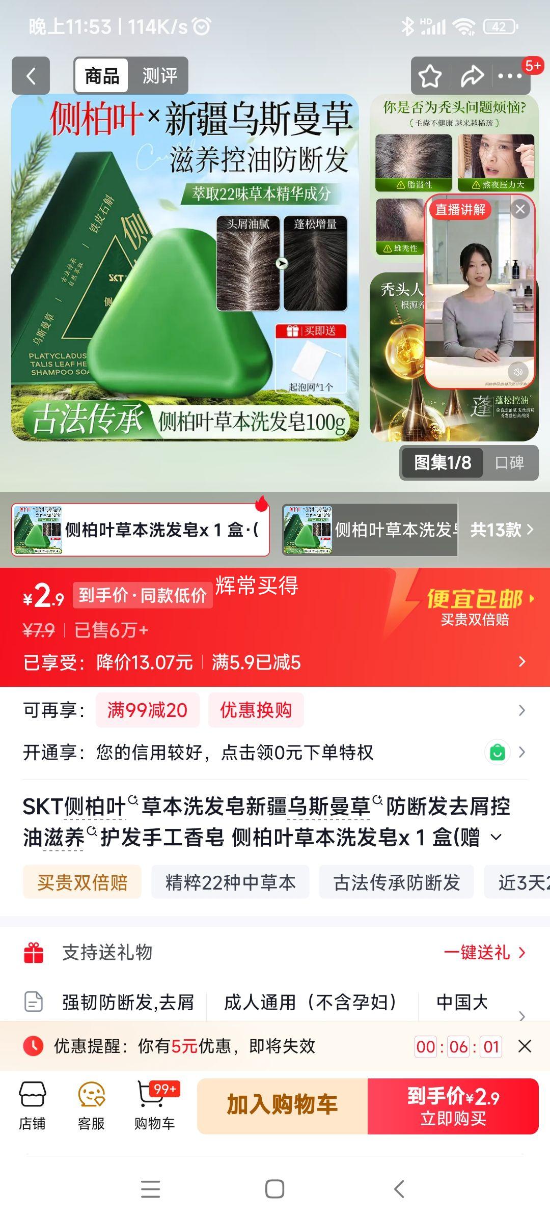 SKT侧柏叶草本洗发皂1盒 2.9元 - 86线报