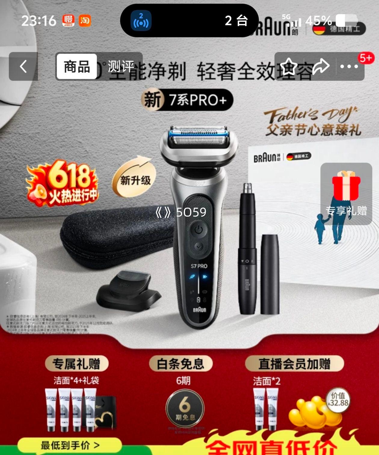 博朗7系Pro+往复式电动剃须刀朱一龙同款 763.98元 - 86线报