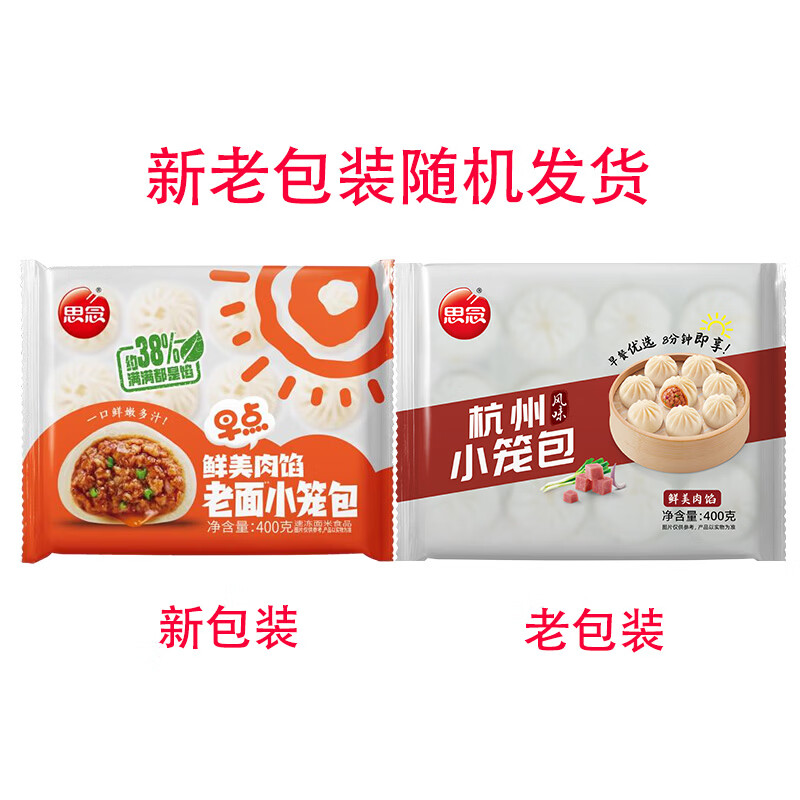 思念 杭州风味 鲜美猪肉小笼包 400g 6.18元 需买5件 需用券 - 86线报