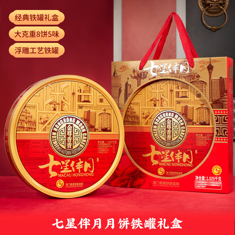 金尊七星伴月6味8饼1025g月饼礼盒双黄莲蓉中秋节送礼广式员工铁盒罐 19.95元 - 86线报